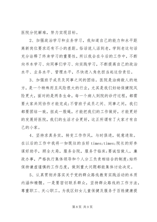 医院新领导上任讲话稿范文.docx