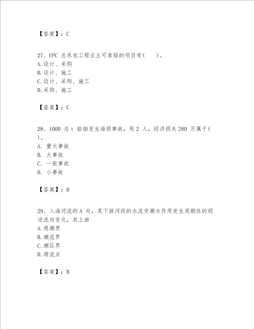 一级建造师之一建港口与航道工程实务题库及参考答案基础题