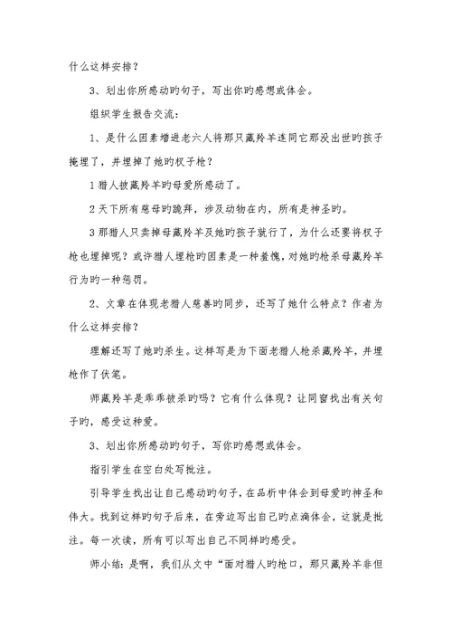 2022年小学阅读指导教学设计