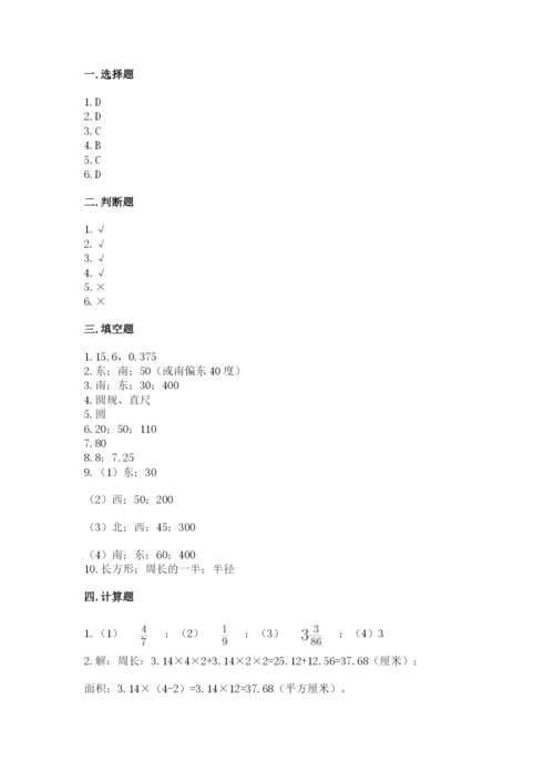 2022六年级上册数学期末测试卷附参考答案【基础题】.docx