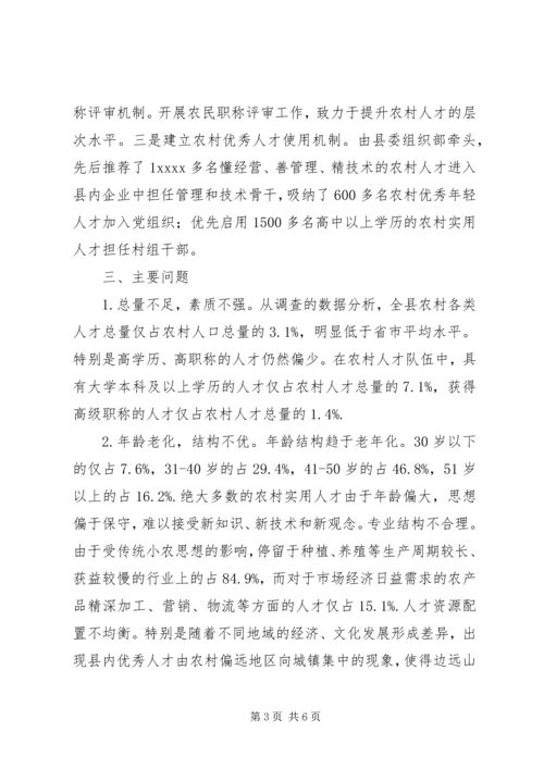 人才队伍建设的调研报告.docx