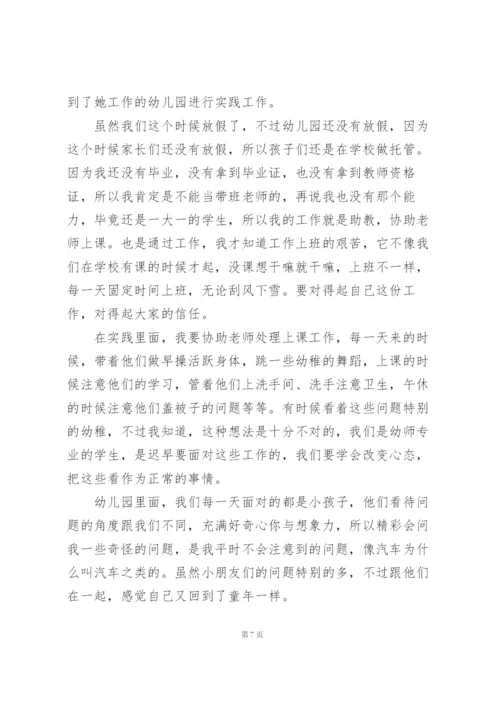 幼儿园社会实践心得体会范文5篇.docx