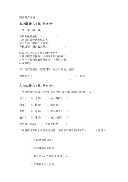 小学二年级下册道德与法治期中测试卷附完整答案（全国通用）.docx