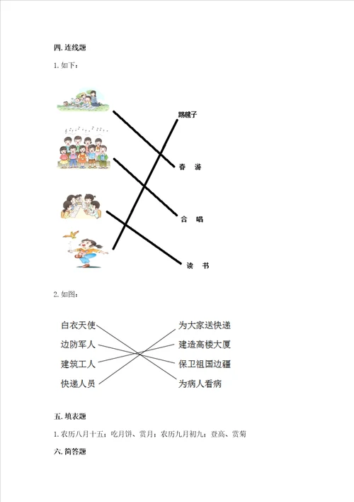 部编版小学二年级上册道德与法治期中测试卷及参考答案巩固