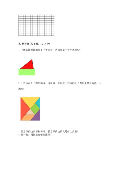苏教版一年级下册数学第二单元 认识图形（二） 测试卷附答案（a卷）.docx