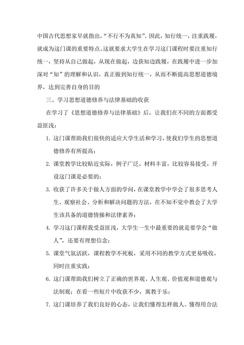 思想道德修养与法律基础论文
