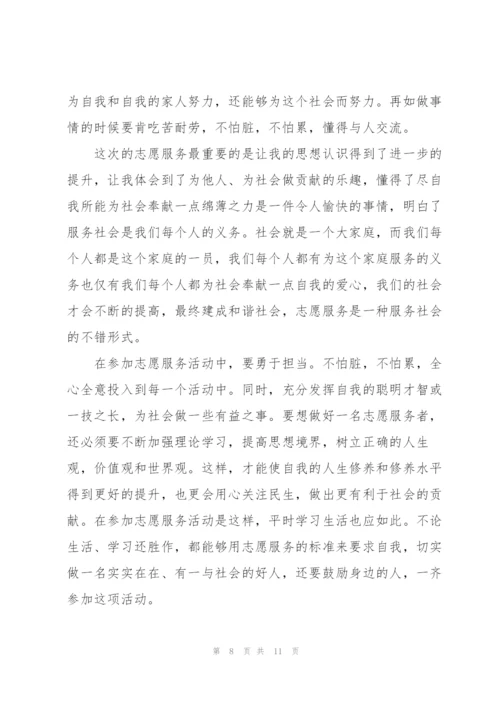 志愿服务活动心得体会1200字.docx