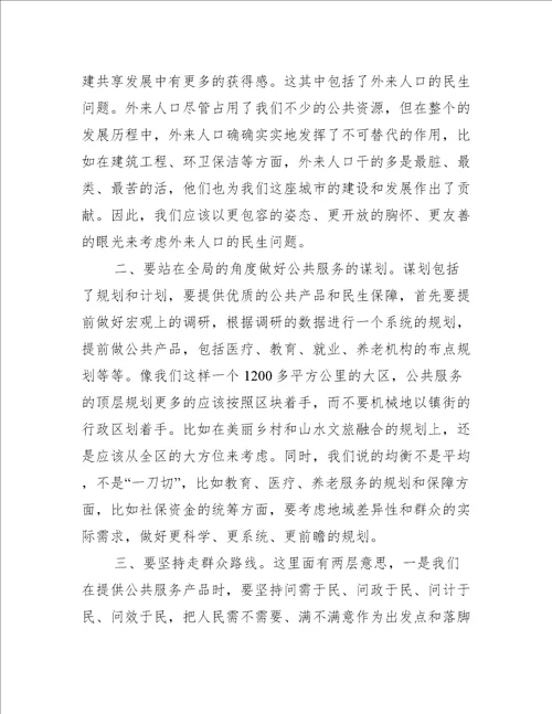 人民对美好生活的向往心得体会五篇