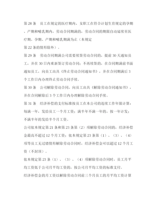 精编之劳动规章制度.docx