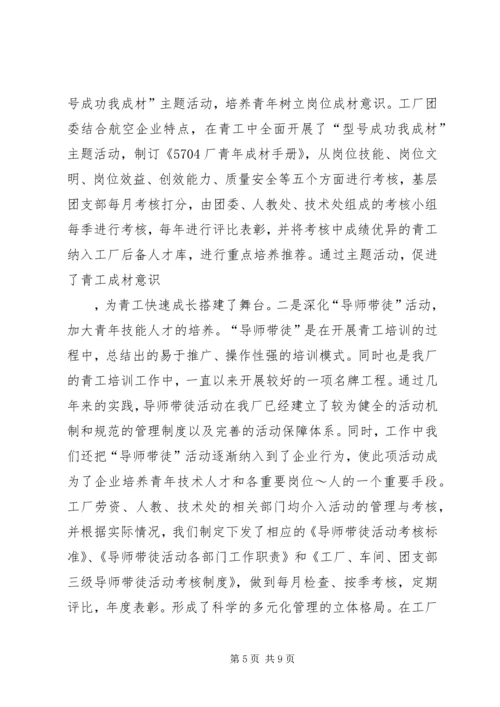 平岗矿青工技能振兴计划实施方案 (5).docx