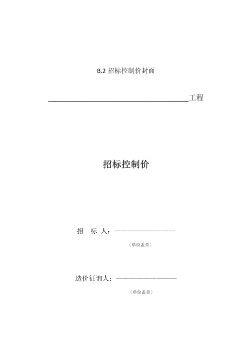 GB50500-建筑工程计价文件表格模板.docx