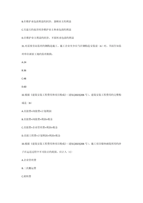 2023年二级建造师考试施工管理真题及答案.docx