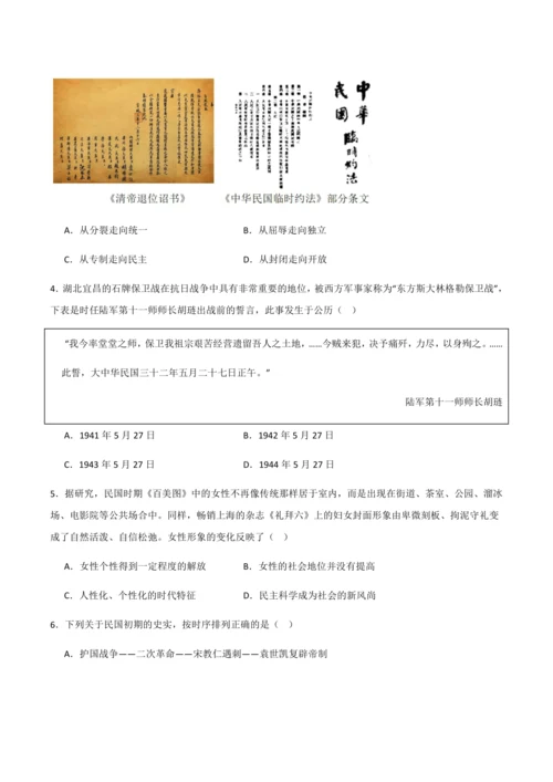 统编历史八年级上册第三单元第2课时  旧邦新造，中道而废——辛亥革命的成果及后续学生用学历案