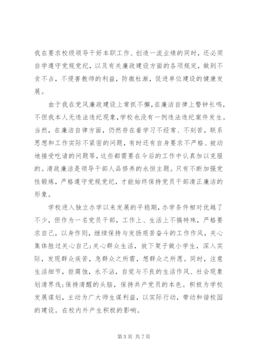 校长廉洁自律自查报告【推荐】.docx