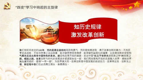 党课党委党支部党员学习四史教育活动PPT