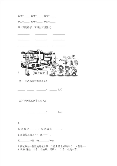 苏教版一年级下册数学第三单元 认识100以内的数 测试卷附答案名师推荐