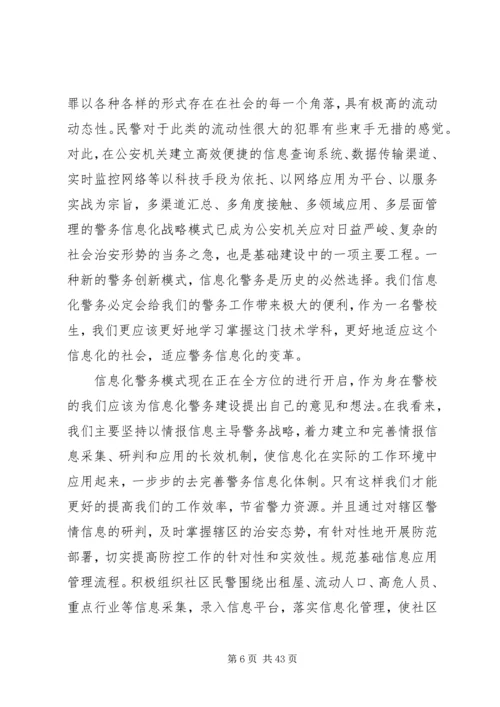 公安信息化与警务流程再造的关系5篇.docx