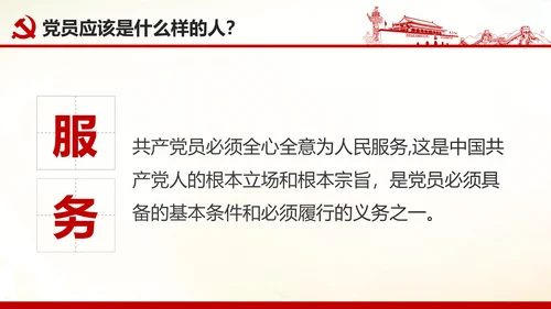 做合格党员心得体会党支部党课培训PPT