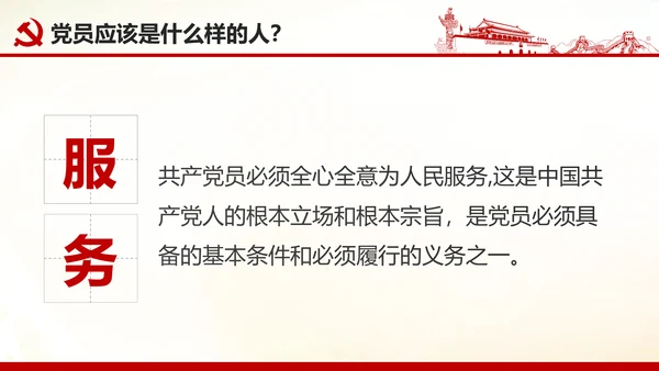做合格党员心得体会党支部党课培训PPT