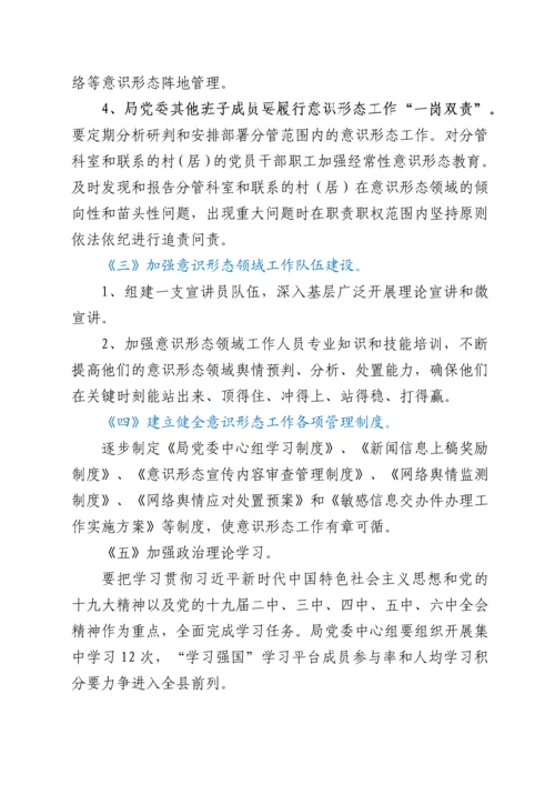 xx局2022年意识形态工作实施方案.docx