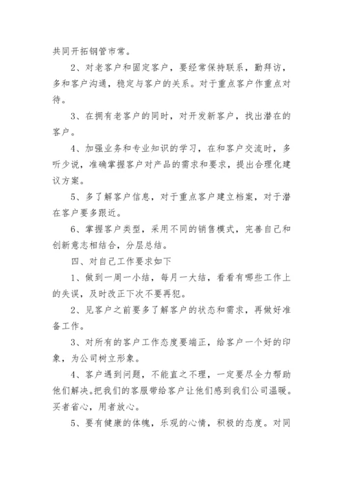 销售上半年总结与下半年工作计划报告2022年最新版十篇.docx