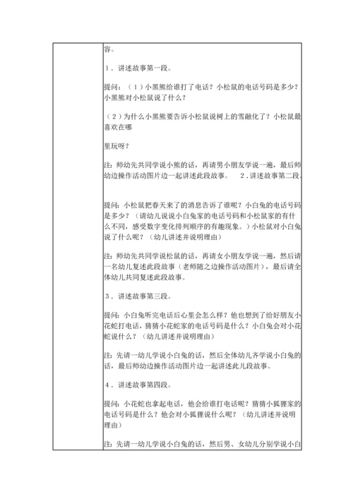 中班-《春天的电话》.docx