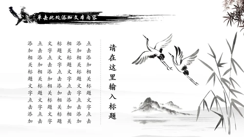 中国风武侠笑傲江湖古代战争亮剑水墨培训宣讲PPT