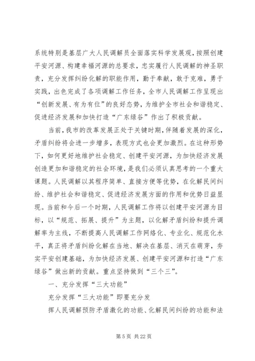 人民调解工作调研报告_1.docx