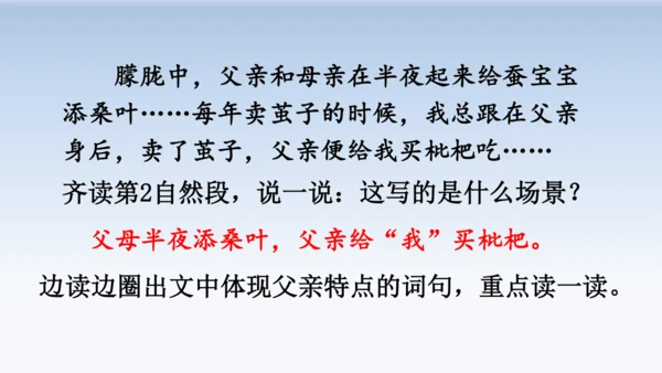19.父爱之舟  教学课件（2课时）