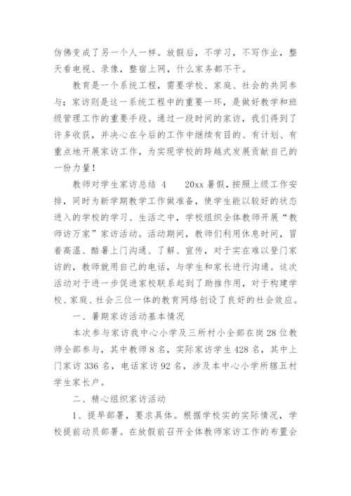 教师对学生家访总结.docx