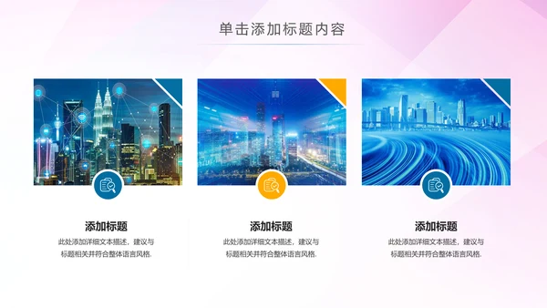 智能智慧城市网络大数据物联网PPT模板