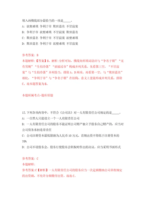 2022广西柳州市柳北区沙塘镇人民政府公开招聘编外聘用人员2人模拟考核试题卷1