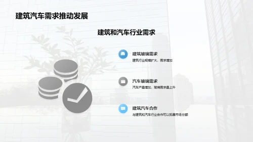 玻璃行业新篇章