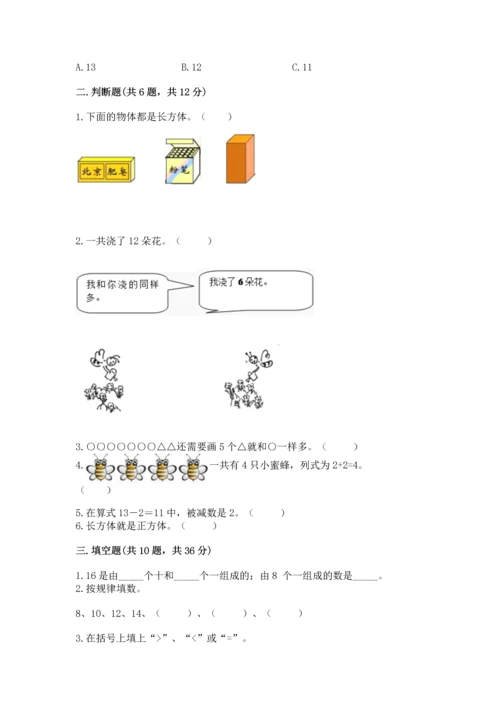 2022人教版一年级上册数学期末测试卷有答案.docx