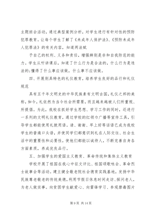 普法宣传活动感想 (4).docx