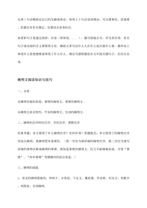 2023年小升初语文阅读理解答题技巧.docx