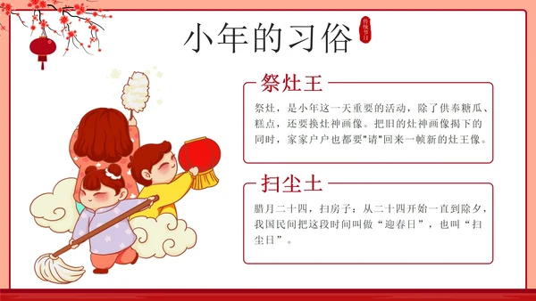红色中国风贴春联传统节日过小年带内容PPT模板