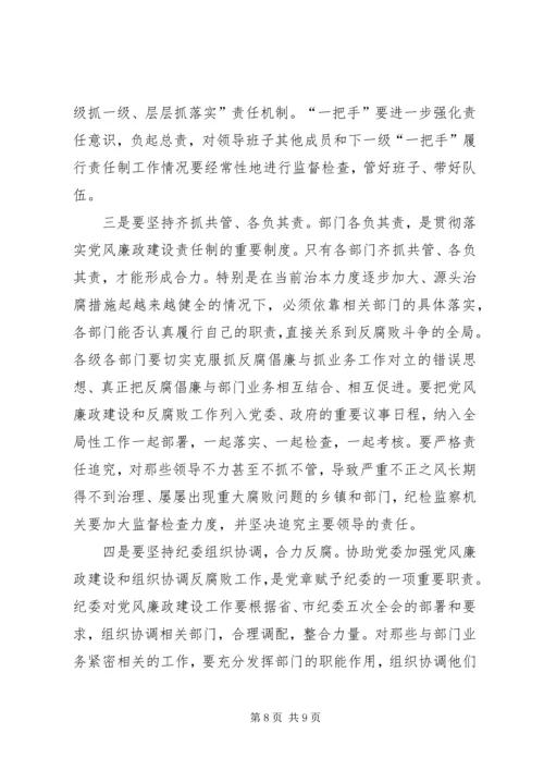 县委书记在县委党风廉政建设分析会上的讲话.docx