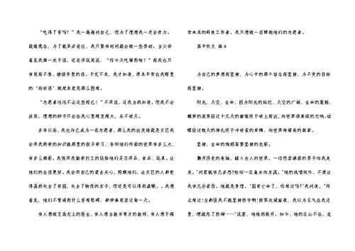 实用的高中作文集合9篇