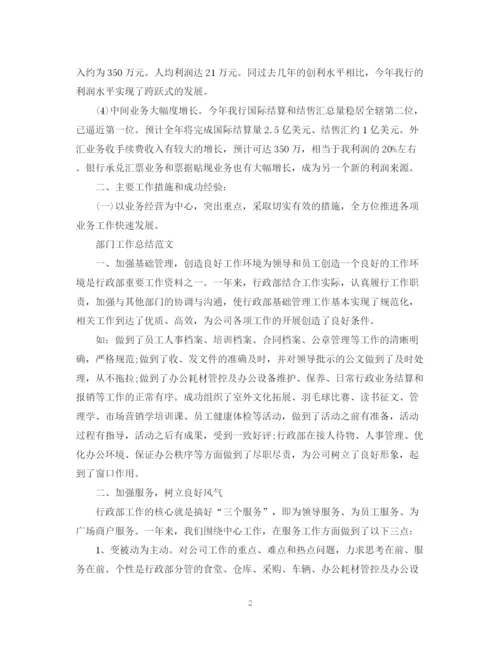精编之部门人员的月工作总结范文.docx