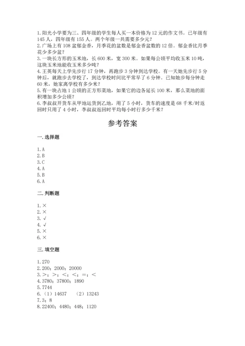 人教版四年级上册数学第四单元《三位数乘两位数》测试卷及答案【全优】.docx