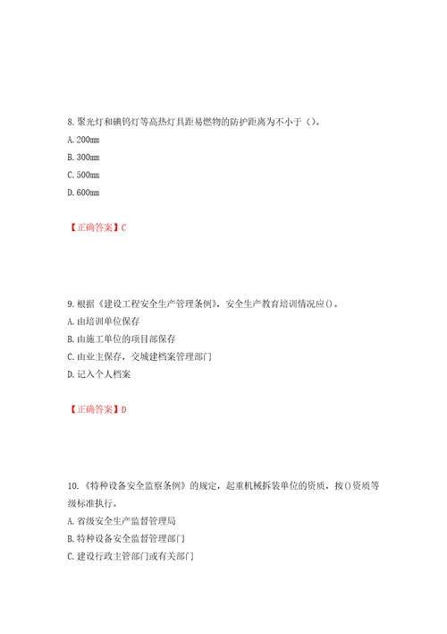 2022年福建省安管人员ABC证考试题库强化训练卷含答案第31卷