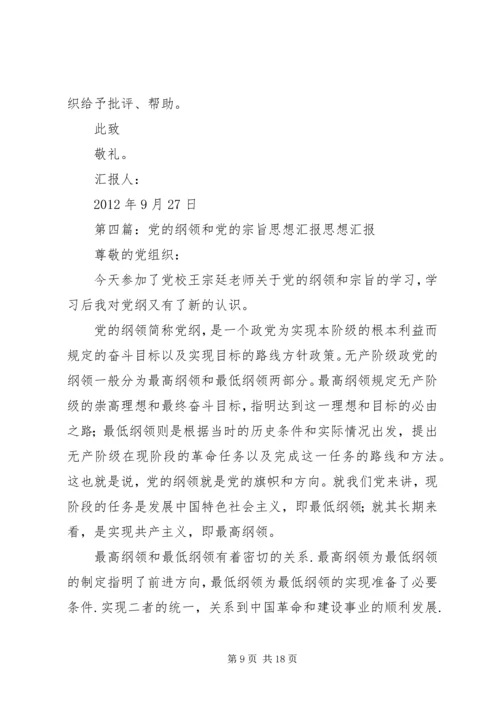 思想汇报：努力实践党的宗旨.docx