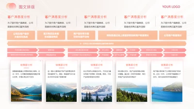 浅粉风景图片排版图文页