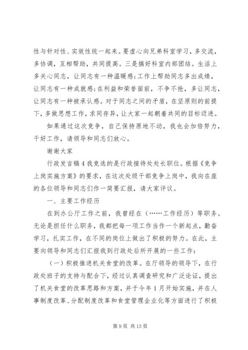 关于行政发言稿.docx