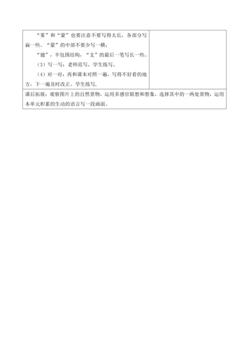 第七单元第7课时大单元教学设计