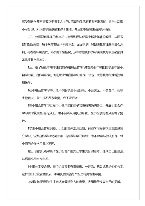 语文教研组长培训心得体会