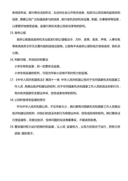 （核心素养目标）7.2 权力受到制约和监督  第二课时  教案设计