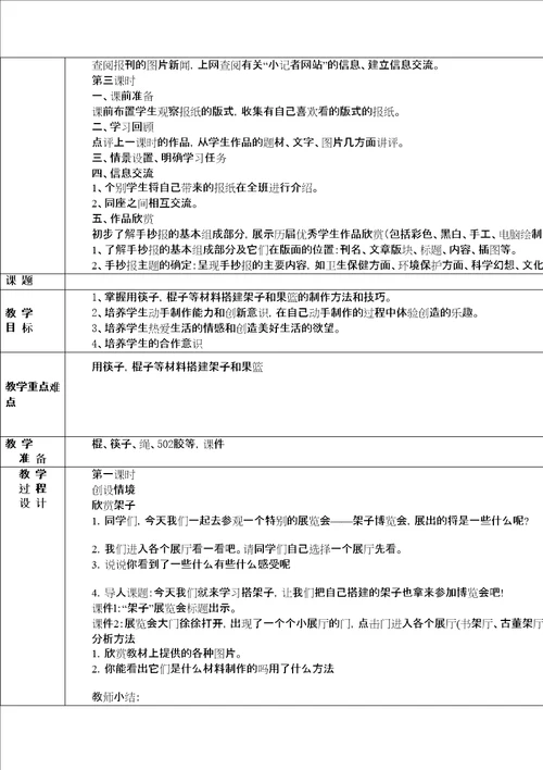 新湘教版五年级上册美术教案