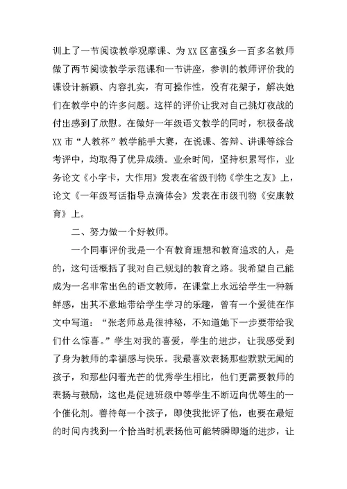 老师教学管理述职述廉报告